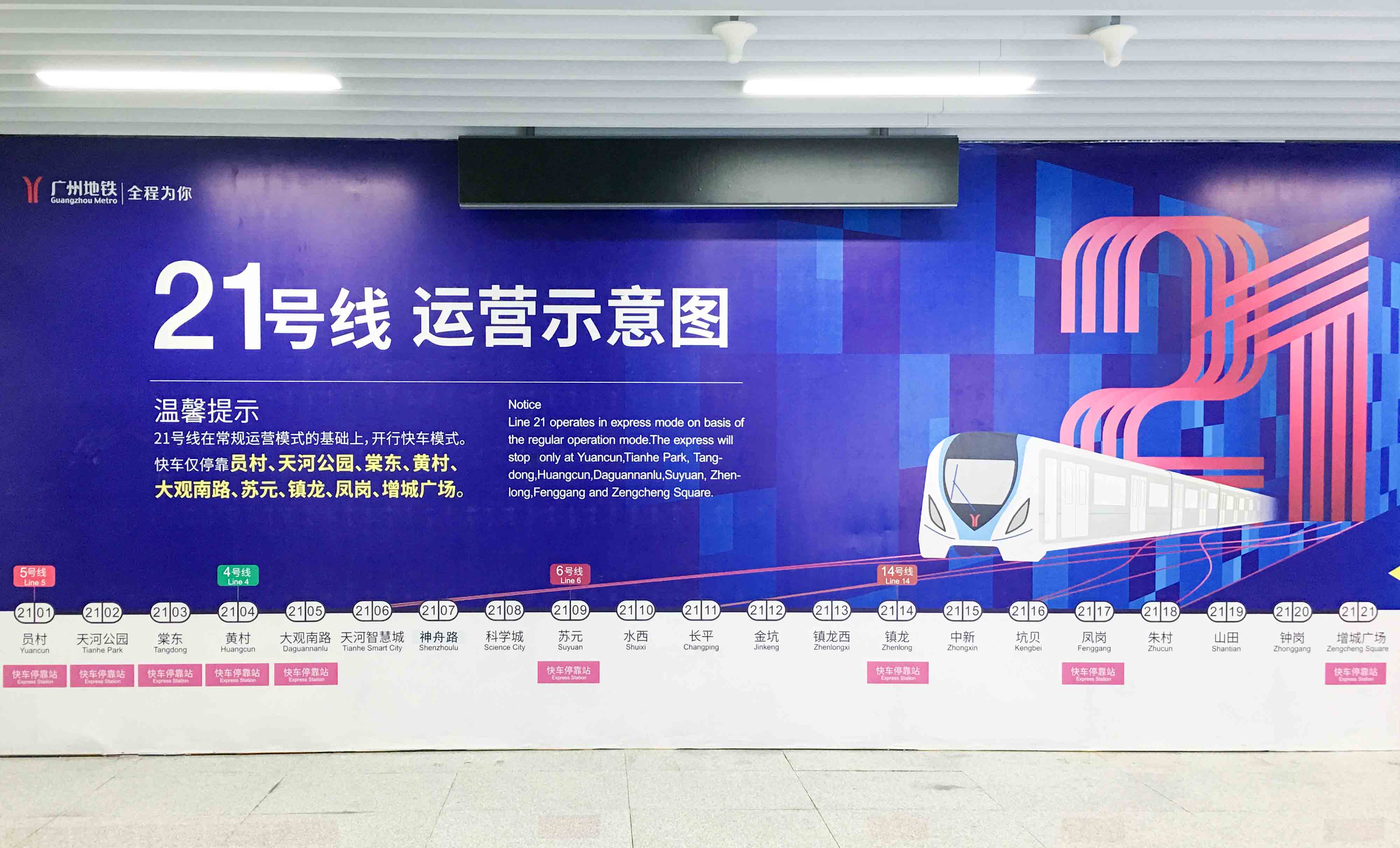 广州地铁21号线 广州地铁21号线