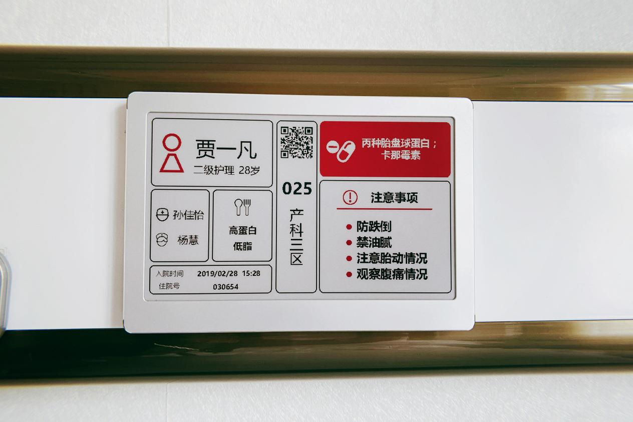 GVS电子床头卡 GVS电子床头卡