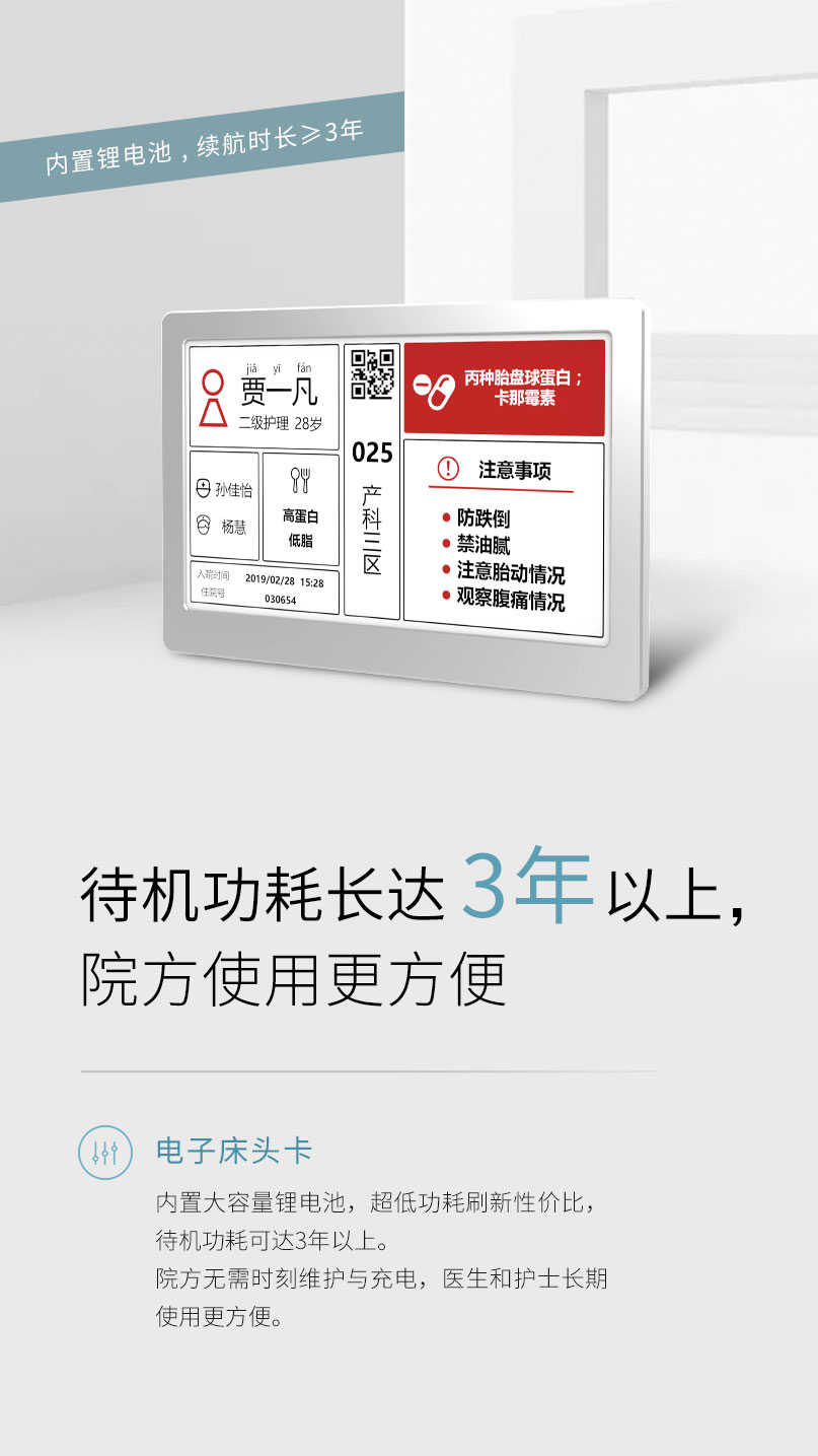 GVS提供的电子床头卡 GVS提供的电子床头卡