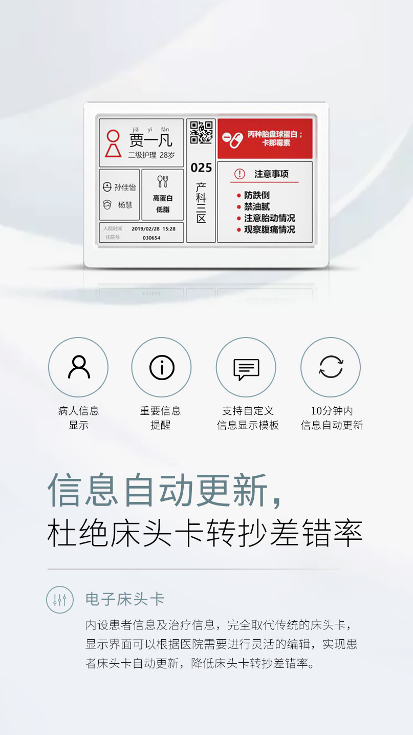 GVS提供的电子床头卡 GVS提供的电子床头卡