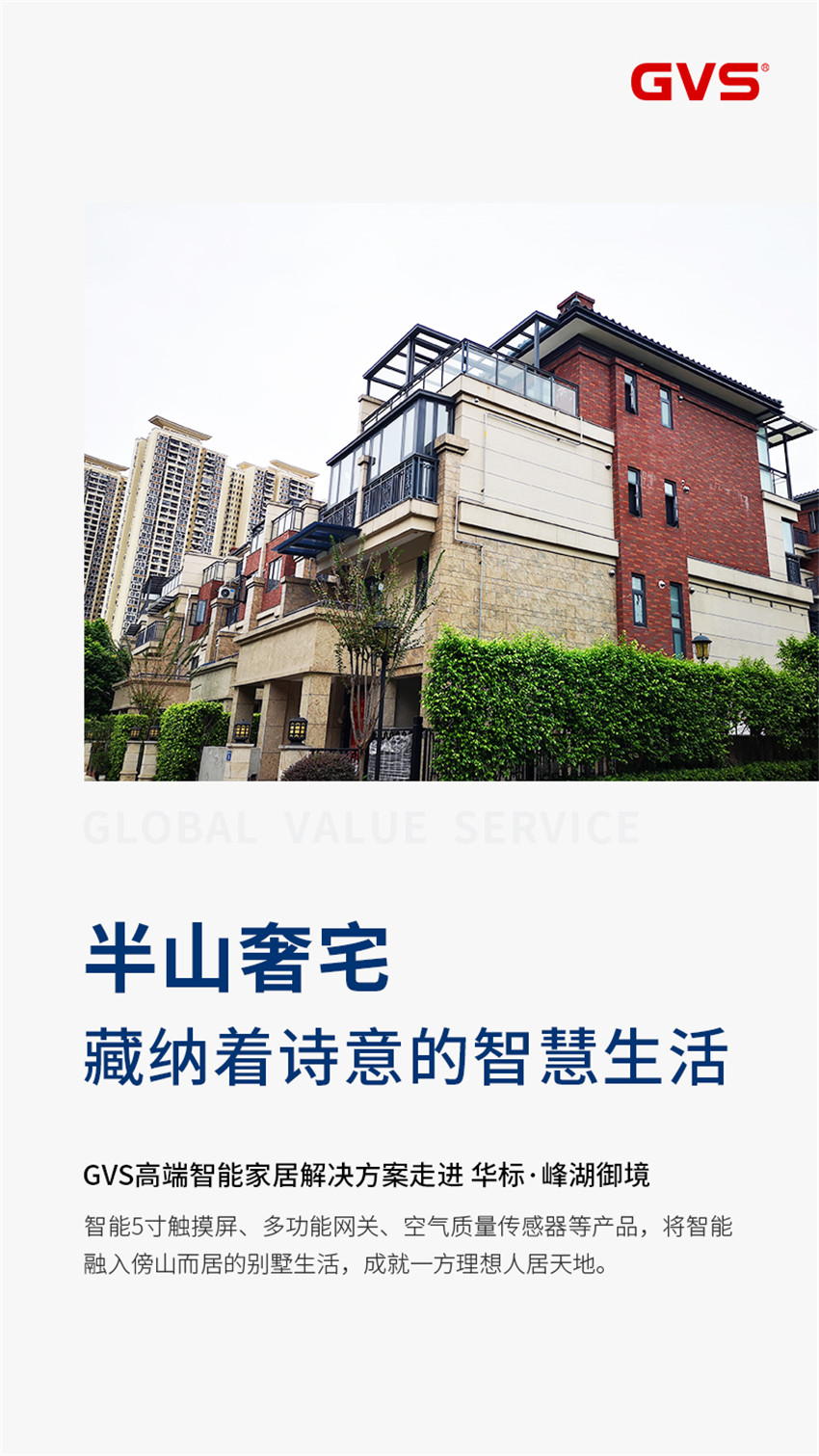 建筑与GVS智能家居系统的和谐共处 建筑与GVS智能家居系统的和谐共处