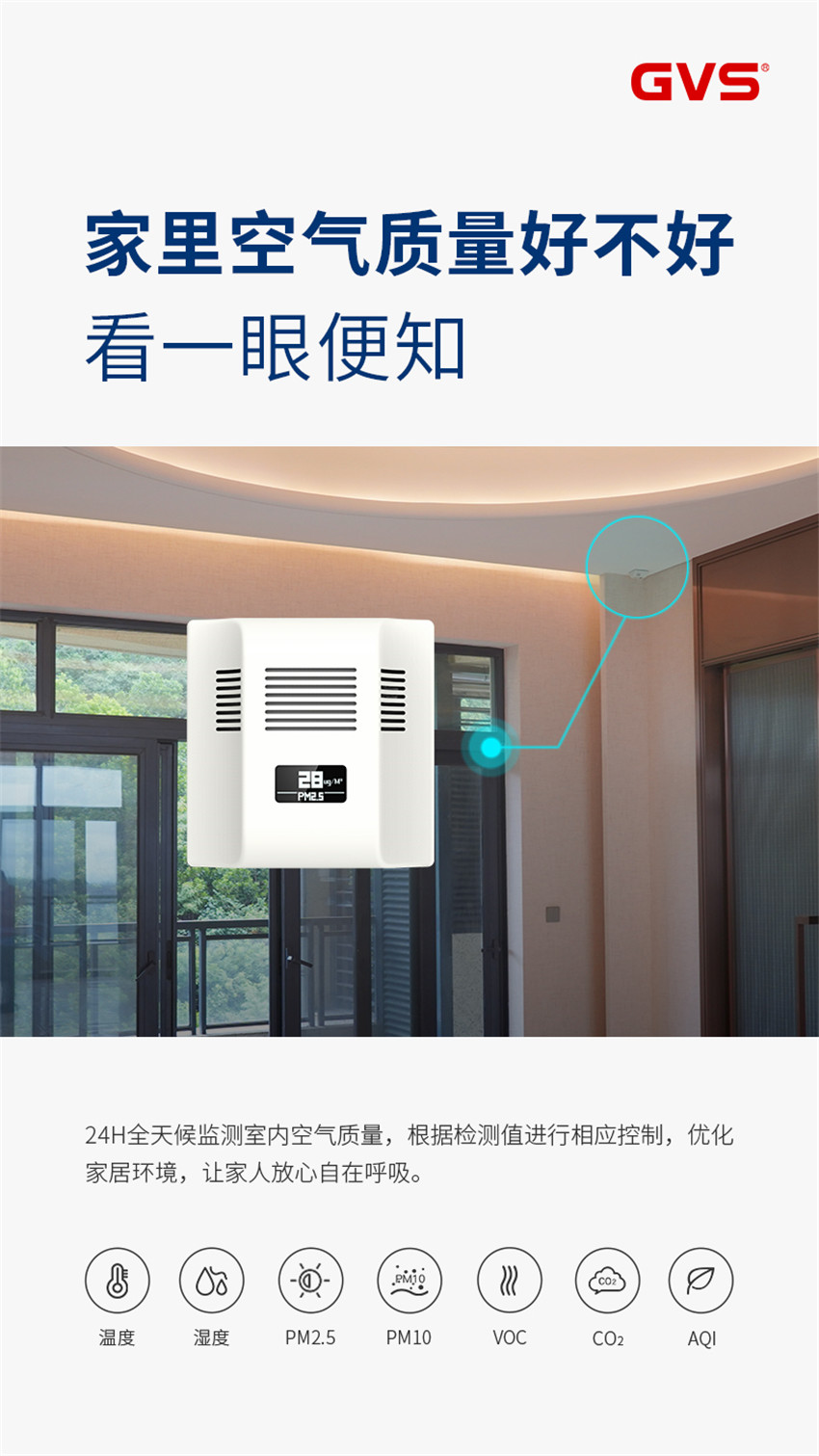 GVS智能家居系统 GVS智能家居系统