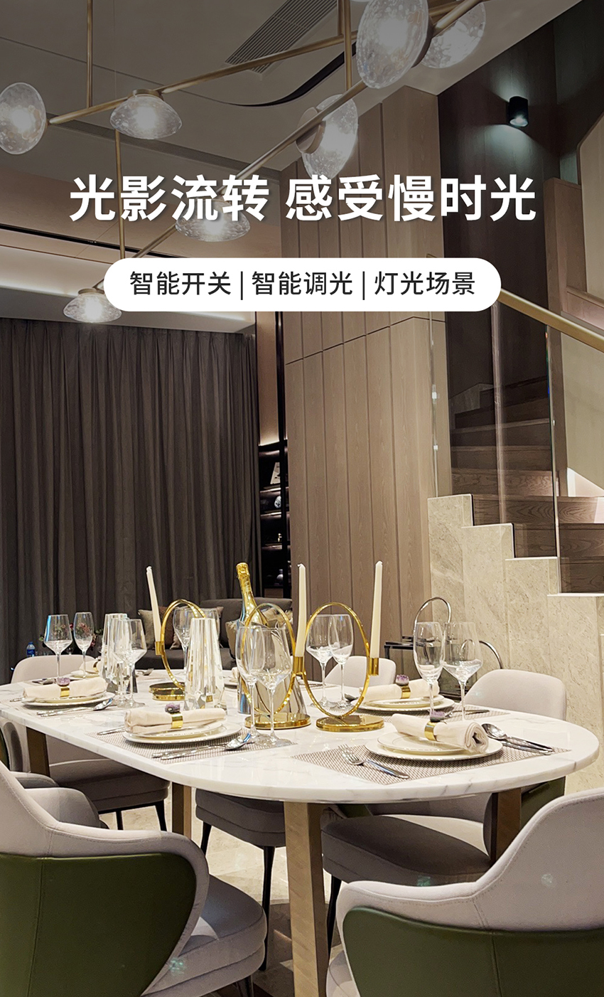 智慧家居照明系统 智慧家居照明系统