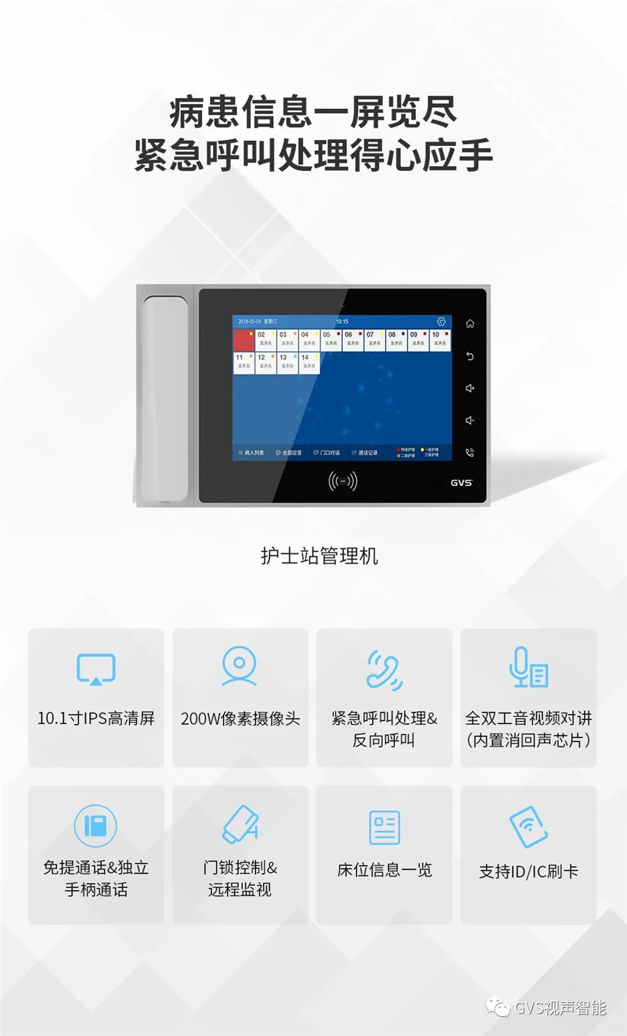 GVS护士站管理机 GVS护士站管理机