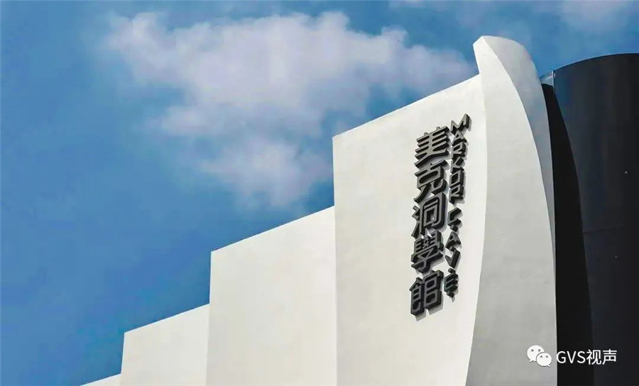 GVS案例 | 在最艺术的家居馆美克洞学馆,洞见智能生活美学 GVS案例 | 在最艺术的家居馆美克洞学馆,洞见智能生活美学