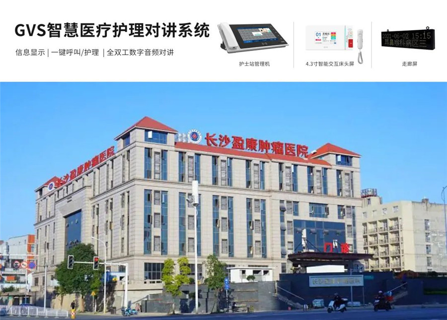 护理对讲系统 护理对讲系统