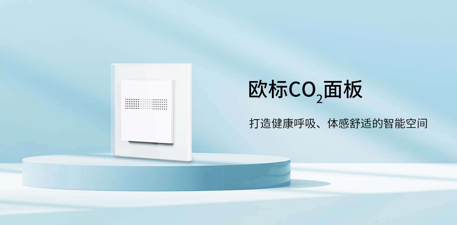 GVS欧标CO₂面板