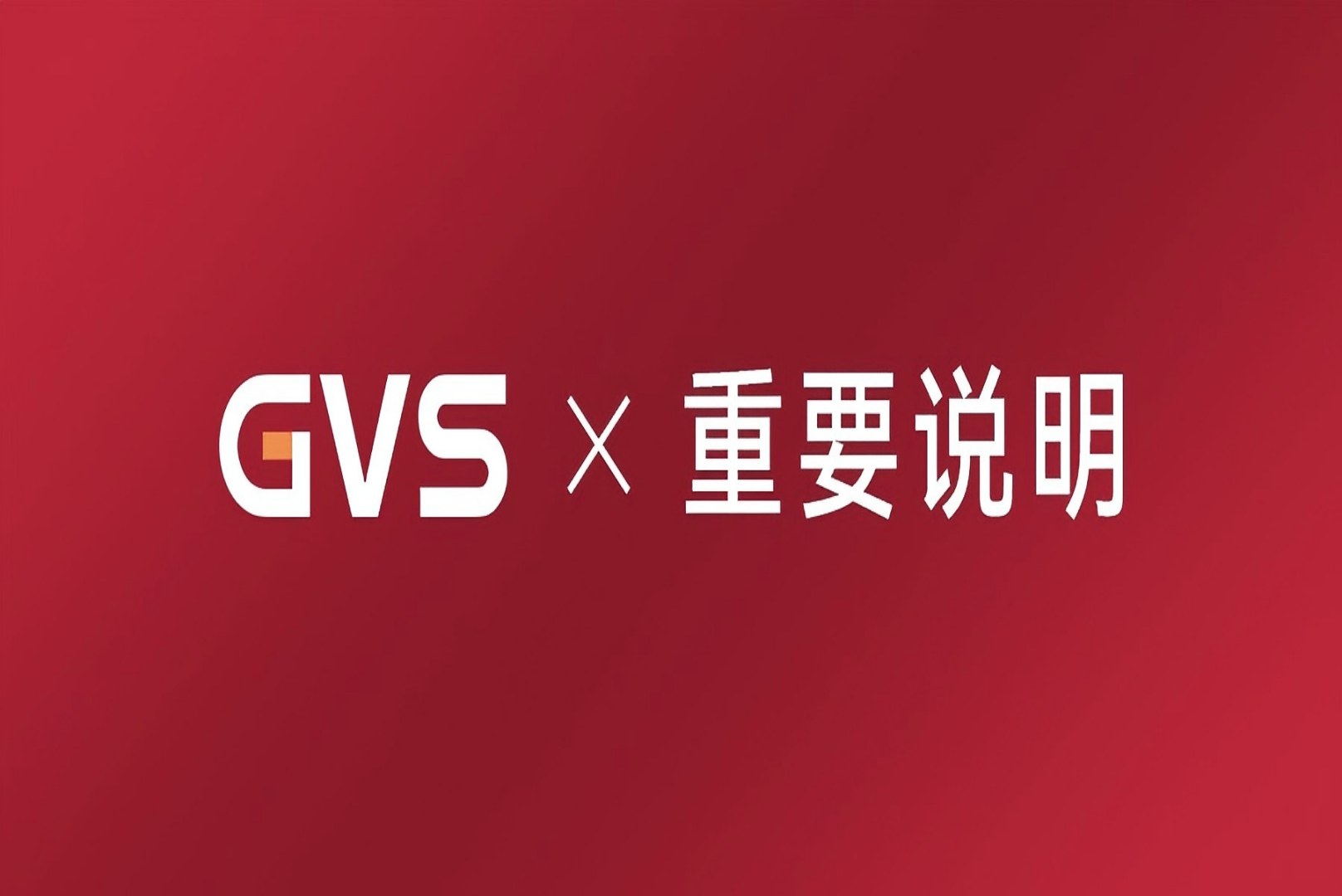 关于收款事项的说明